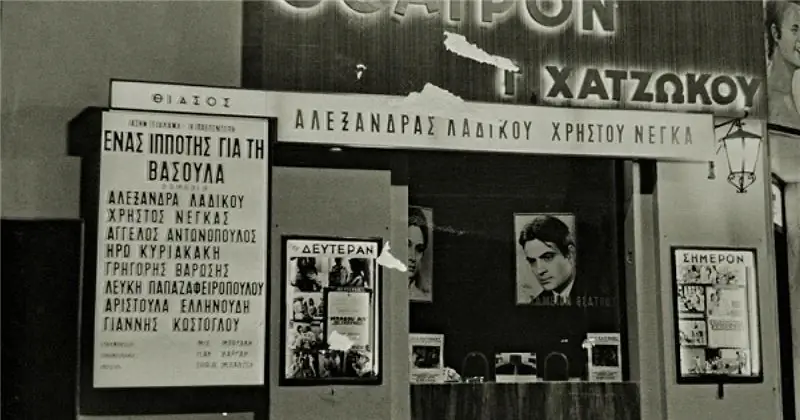 История легендарного театра Хацокос в Аристотелевских Салониках