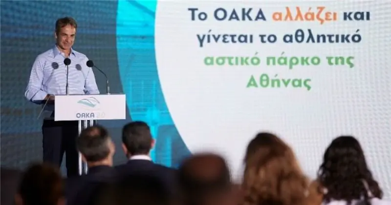 Мистер Мицотакис: Олимпийский центр превращается в Олимпийский парк Афин